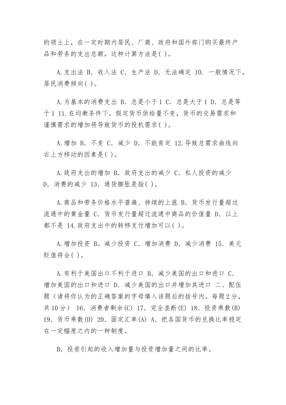 国家开放大学电大本科《西方经济学》期末试题及答案.docx_第2页