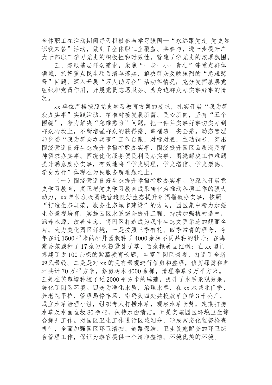 党委关于2021年开展学习教育的自评报告范文.docx_第3页