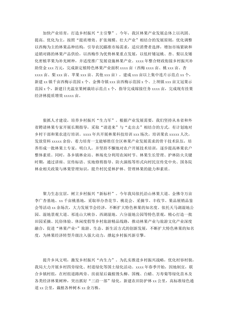 关于2021年实施乡村振兴战略工作总结汇报范文.docx_第2页