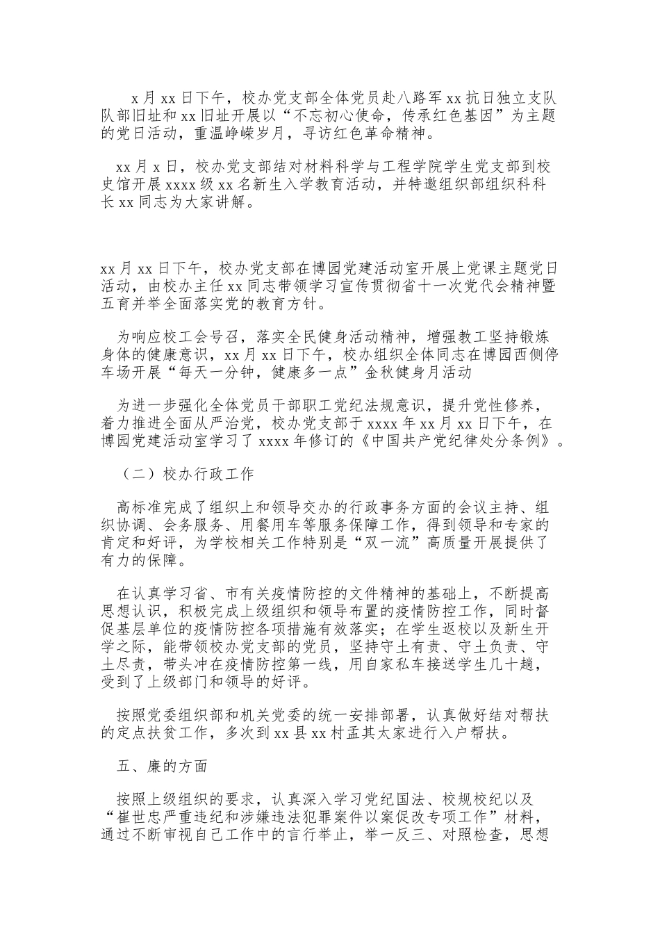 学校办公室工作人员2021年个人述职述廉述学报告范文.docx_第3页