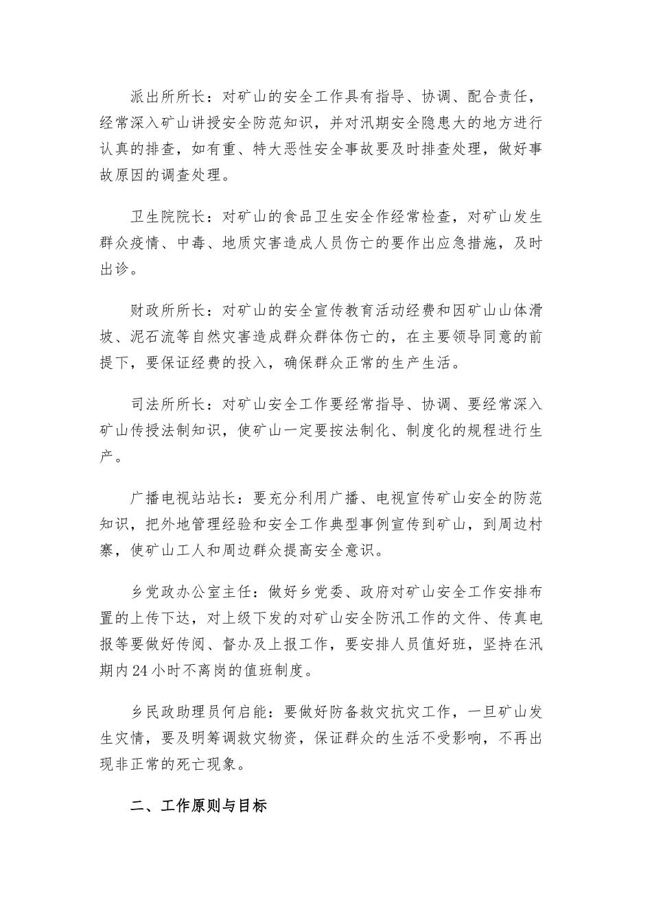 2021防汛应急方案精选三篇.docx_第2页