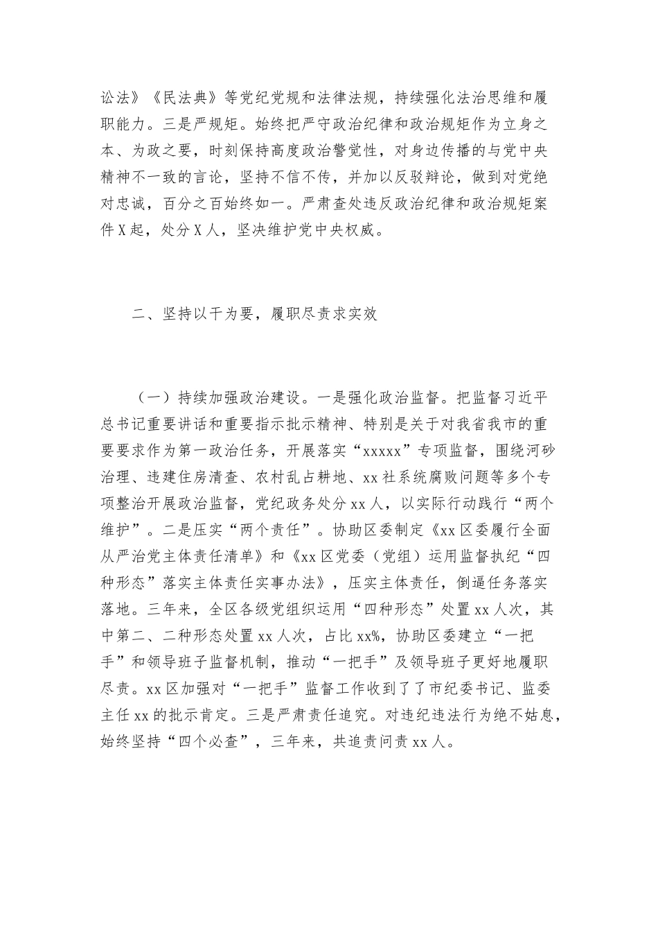 纪委书记近三年个人述职报告范文.docx_第2页