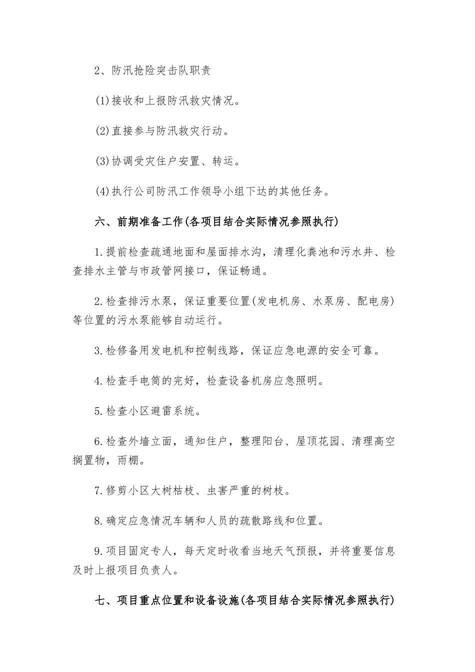 2021年防暴雨应急预案精选三篇.docx_第3页