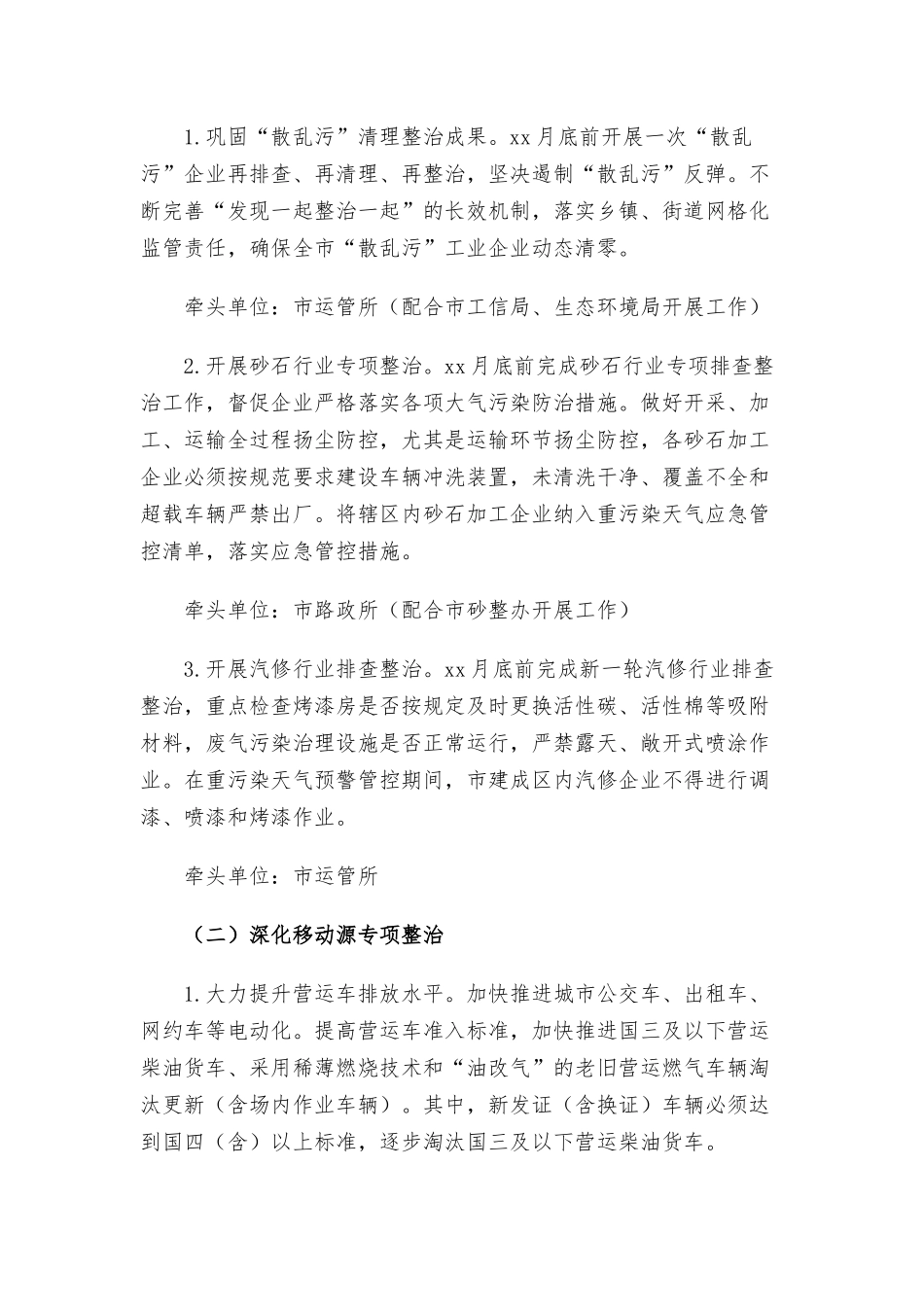 2021关于冬季大气污染防治攻坚工作方案范文.docx_第2页