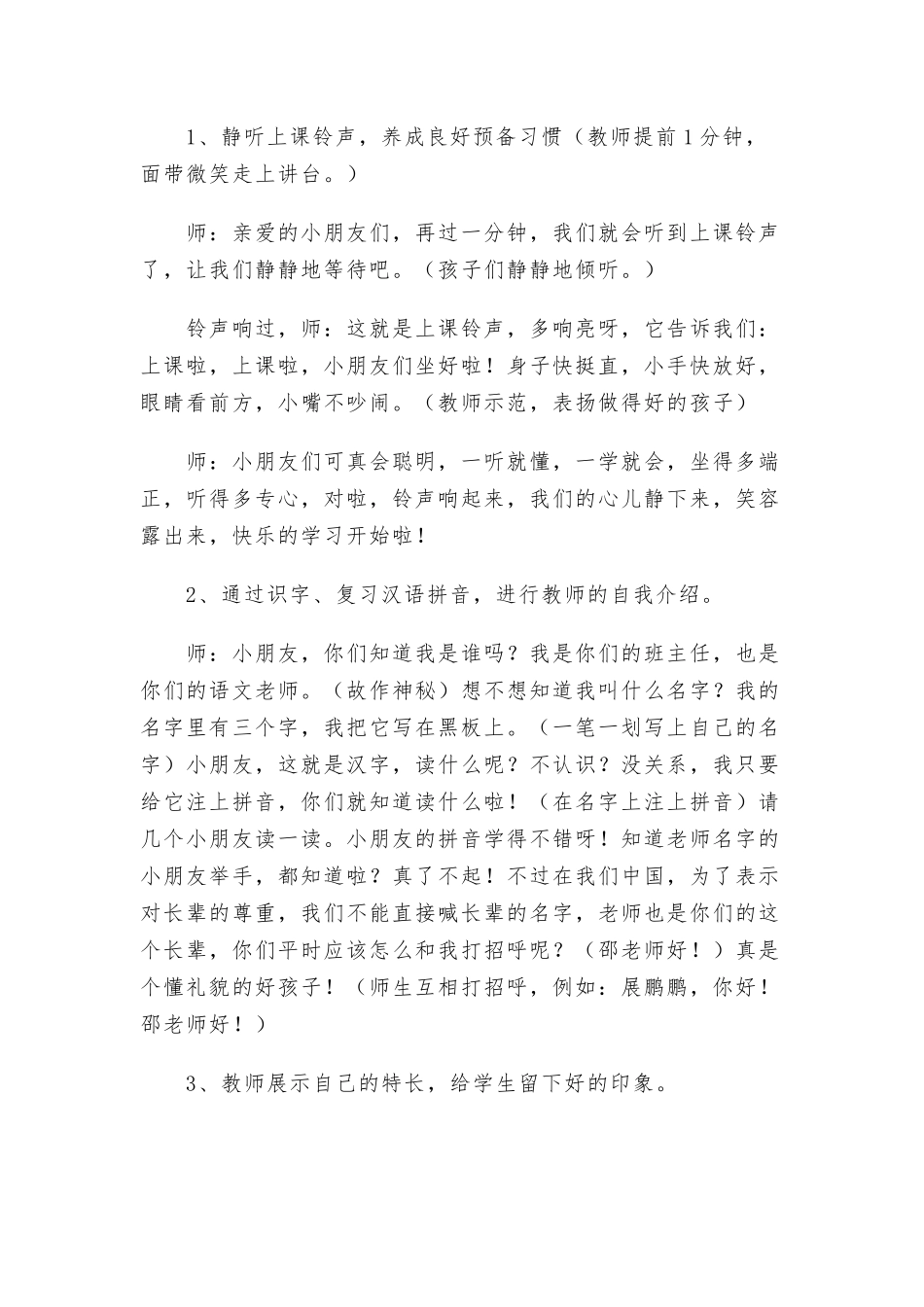 2021秋季一年级开学第一课教案3篇.docx_第2页