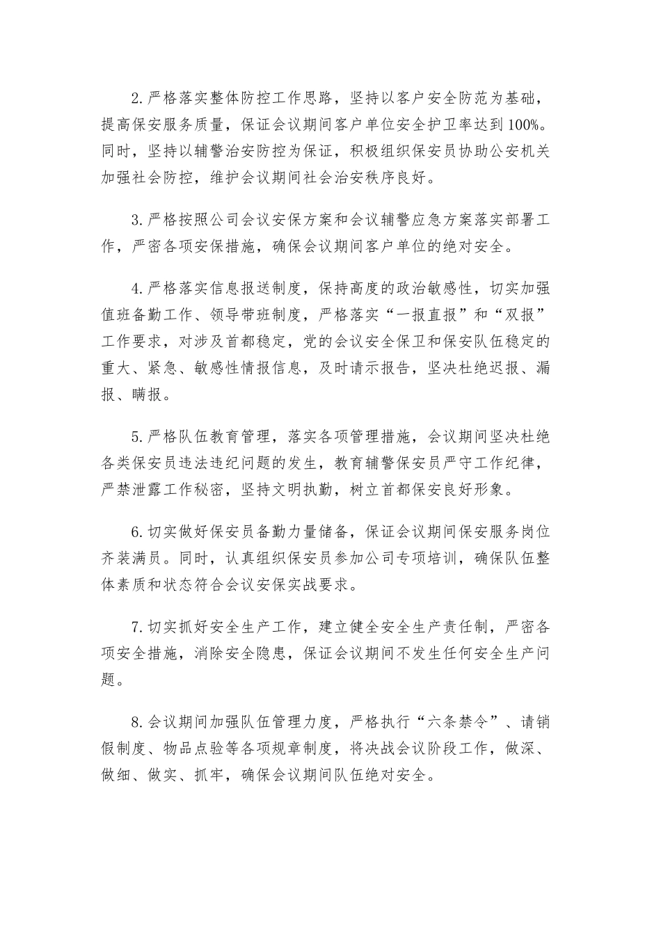 接待大型会议安全保卫预案安全保卫应急预案.docx_第2页