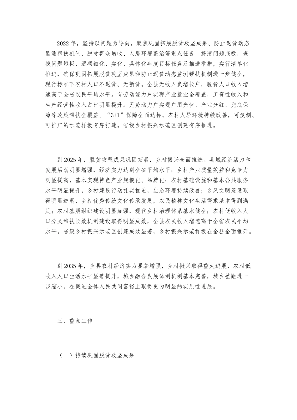 关于2021年实现巩固拓展脱贫攻坚成果同乡村振兴有效衔接工作方案范文.docx_第2页