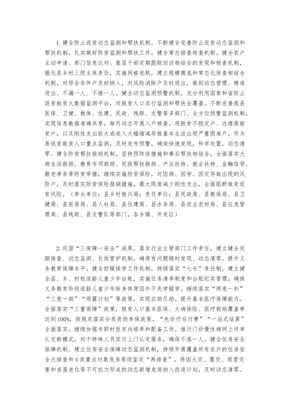 关于2021年实现巩固拓展脱贫攻坚成果同乡村振兴有效衔接工作方案范文.docx_第3页