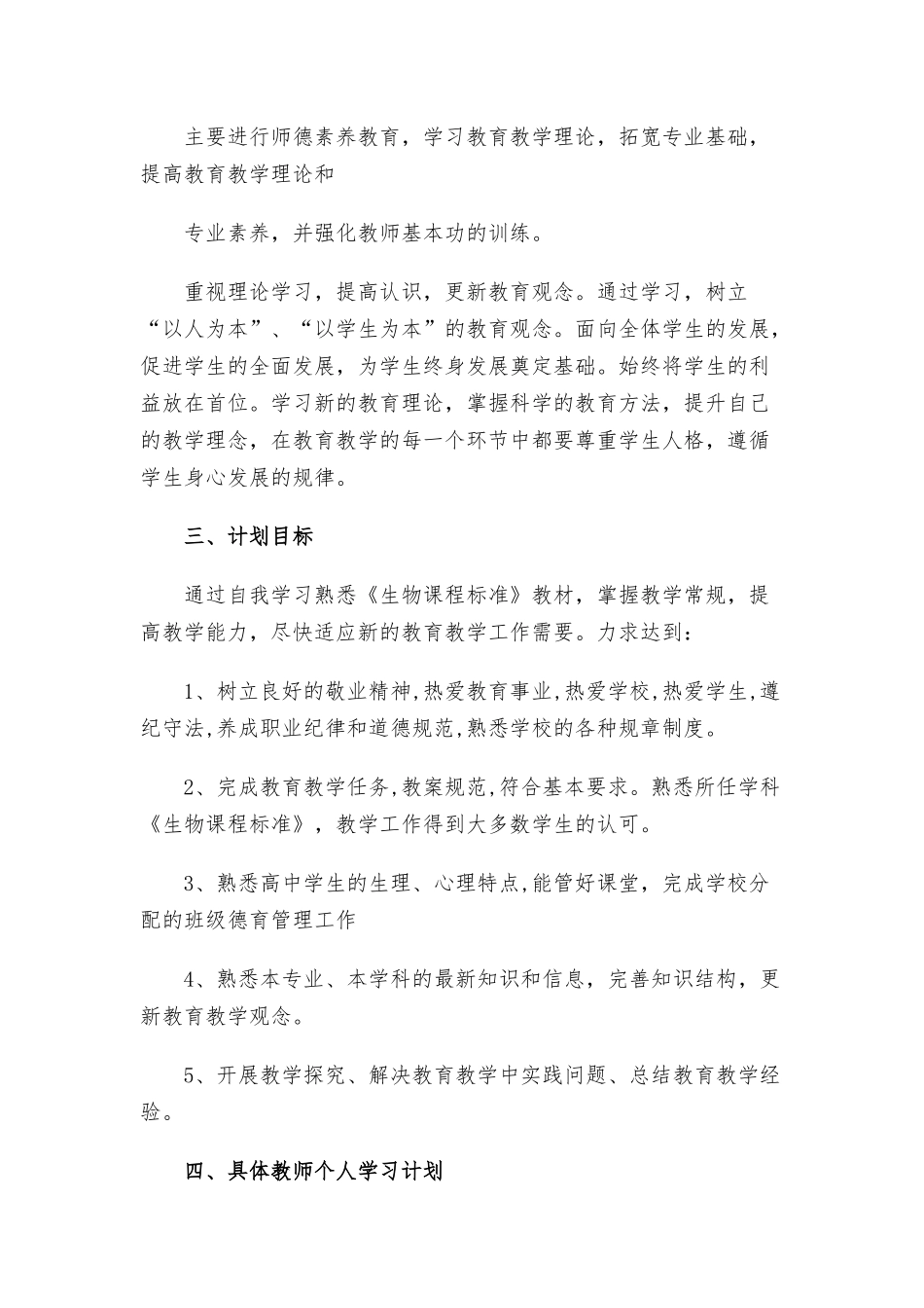 教师个人学习计划3篇.docx_第2页