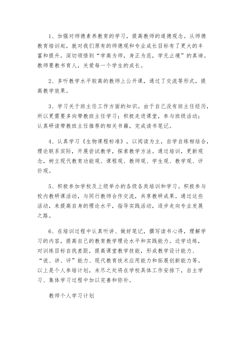 教师个人学习计划3篇.docx_第3页