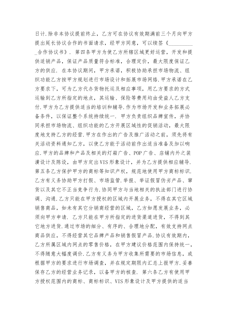 企业战略合作协议范本（1）标准版.docx_第2页