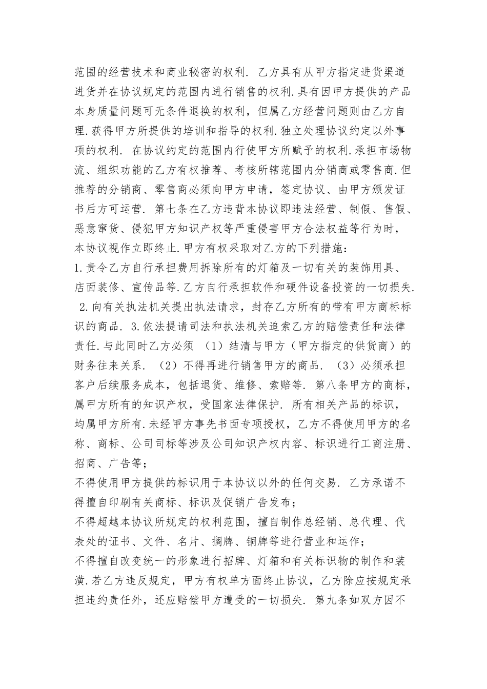 企业战略合作协议范本（1）标准版.docx_第3页