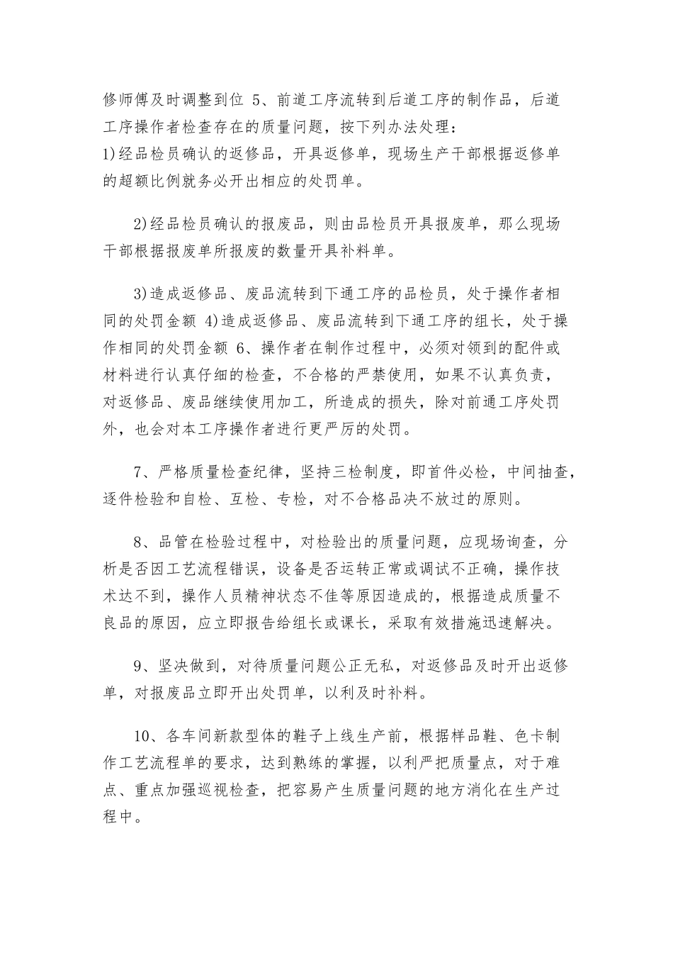 鞋厂设备工作管理制度范本.docx_第3页