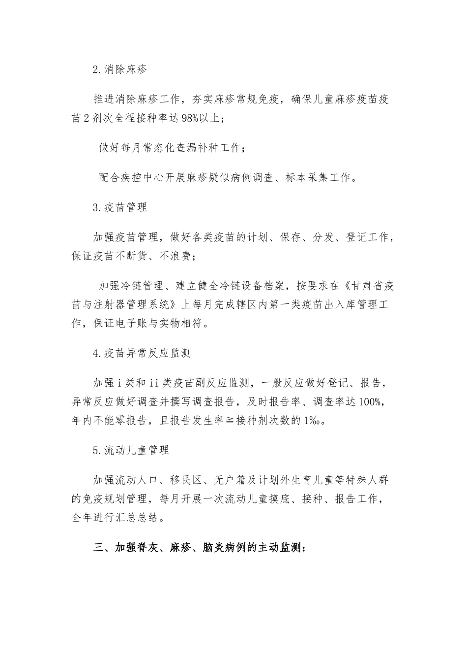 疫苗接种工作方案.docx_第2页