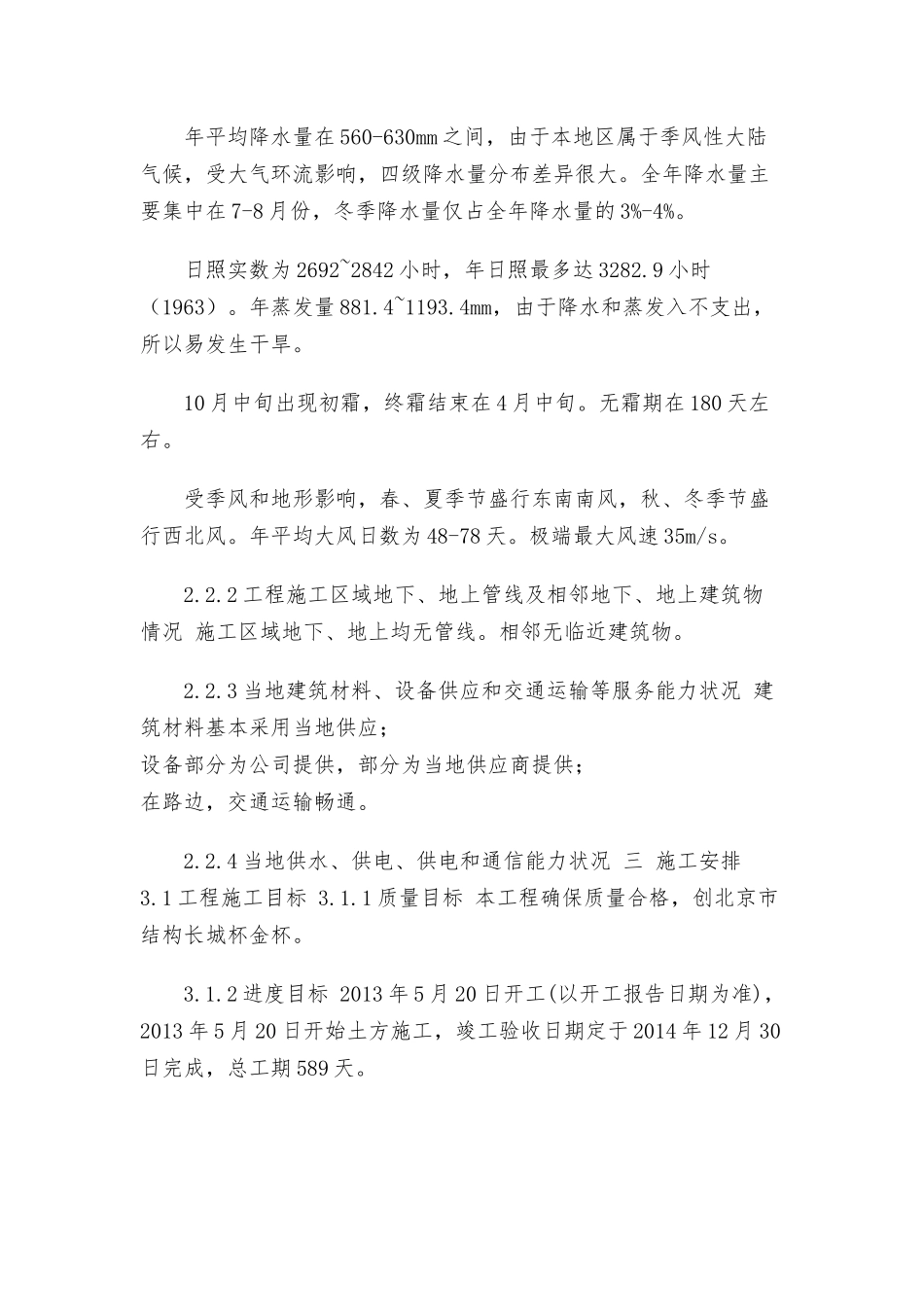 外墙砌体加固施工方案.docx_第2页