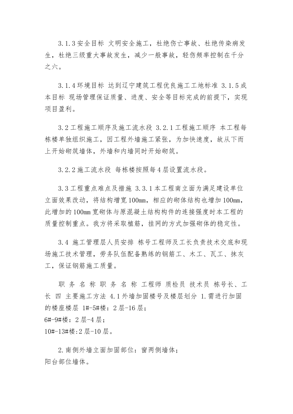 外墙砌体加固施工方案.docx_第3页
