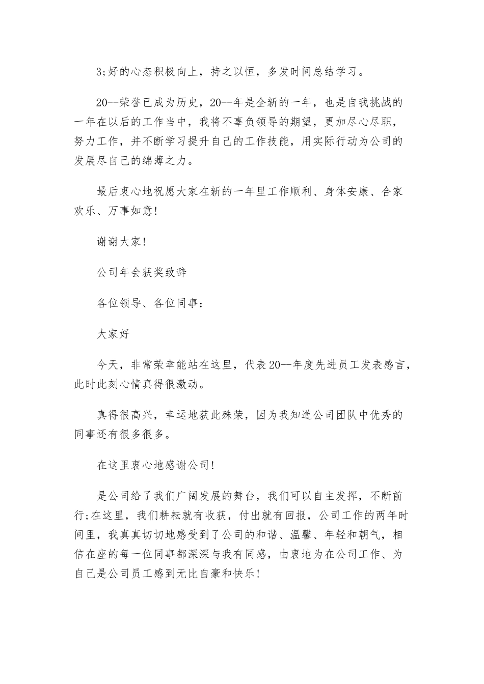 公司年会获奖致辞三篇.docx_第2页