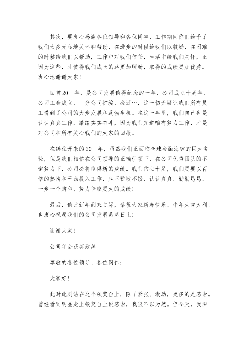 公司年会获奖致辞三篇.docx_第3页