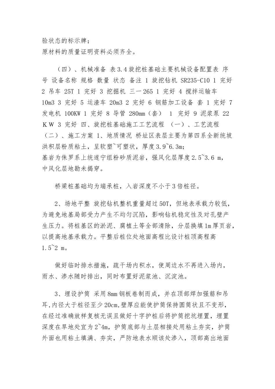 旋挖桩基础首件工程施工方案.docx_第3页