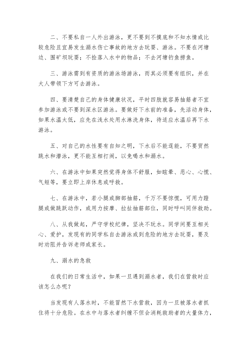 防溺水安全教育校长讲话稿三篇.docx_第2页