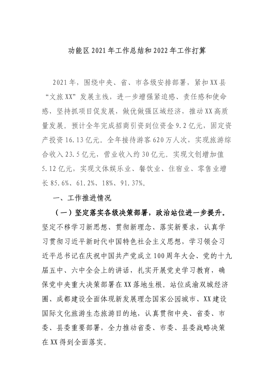 功能2021年工作总结和2022年工作打算.docx_第1页
