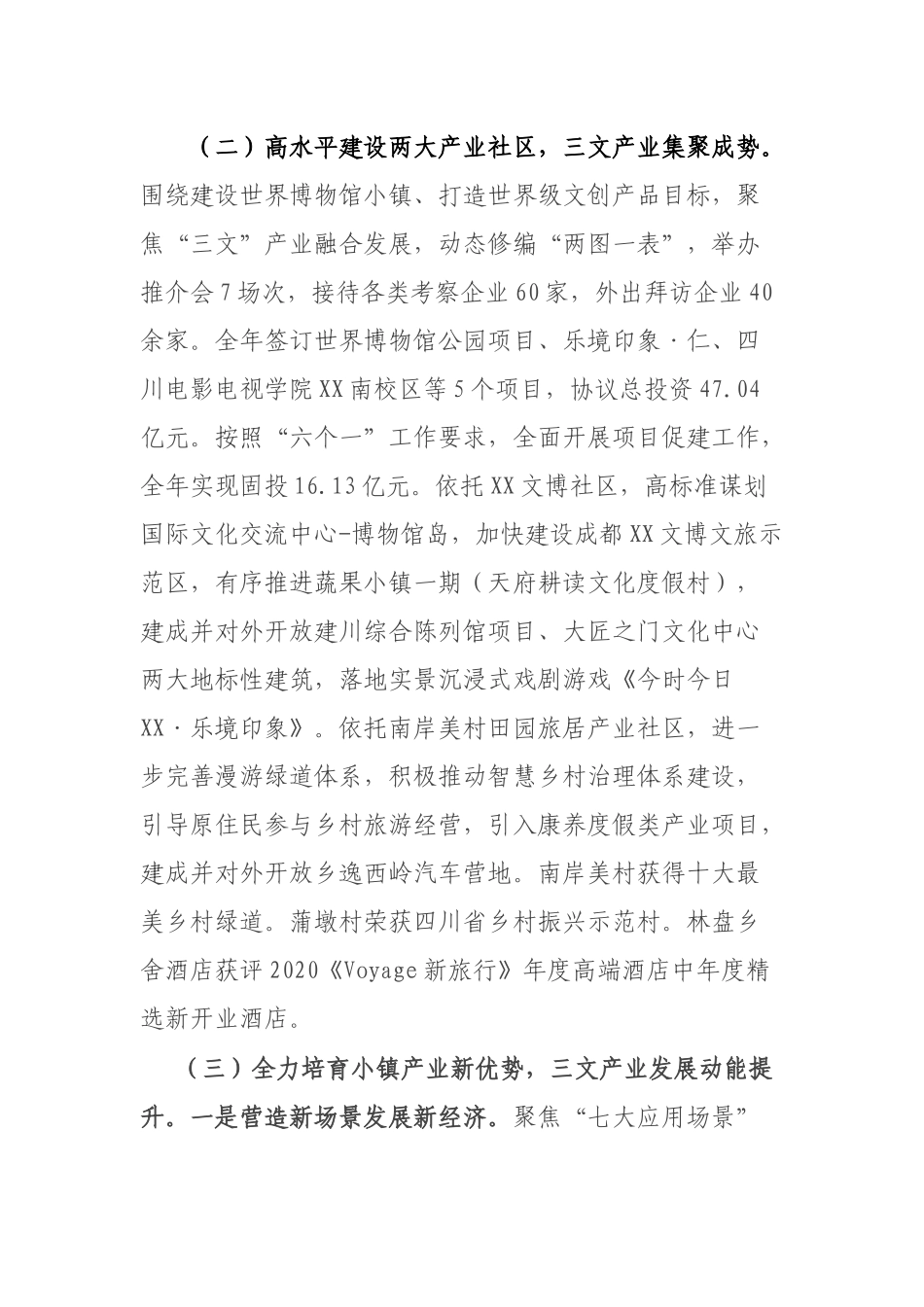 功能2021年工作总结和2022年工作打算.docx_第2页