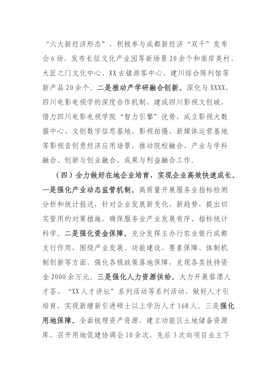 功能2021年工作总结和2022年工作打算.docx_第3页