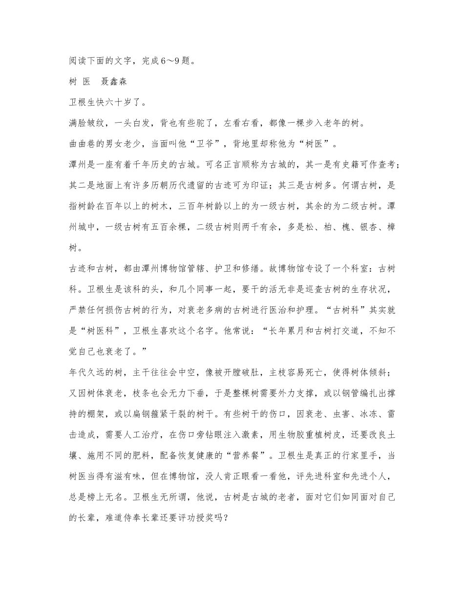 聂鑫森《树医》阅读练习及答案.docx_第1页