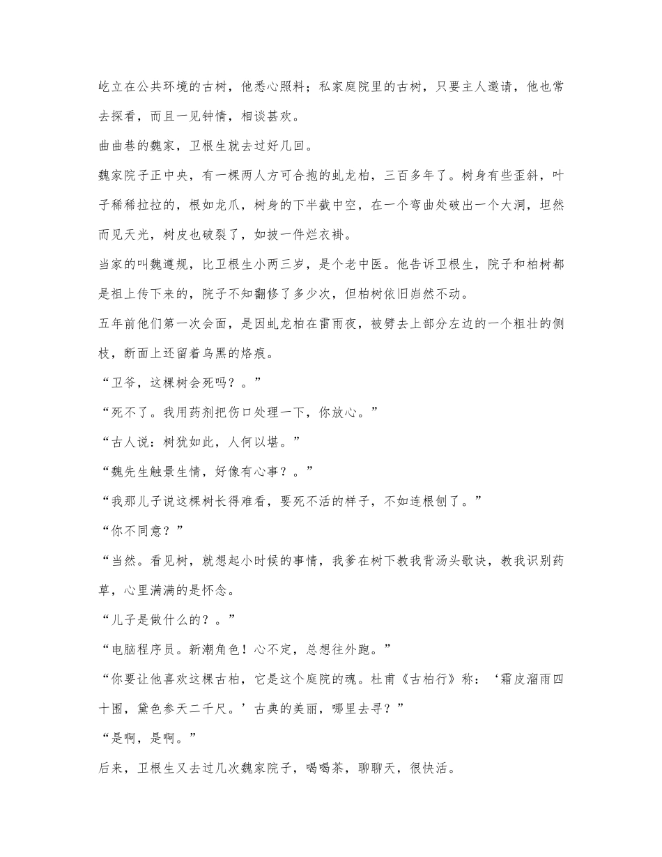 聂鑫森《树医》阅读练习及答案.docx_第2页