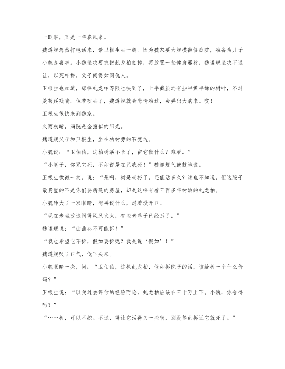 聂鑫森《树医》阅读练习及答案.docx_第3页