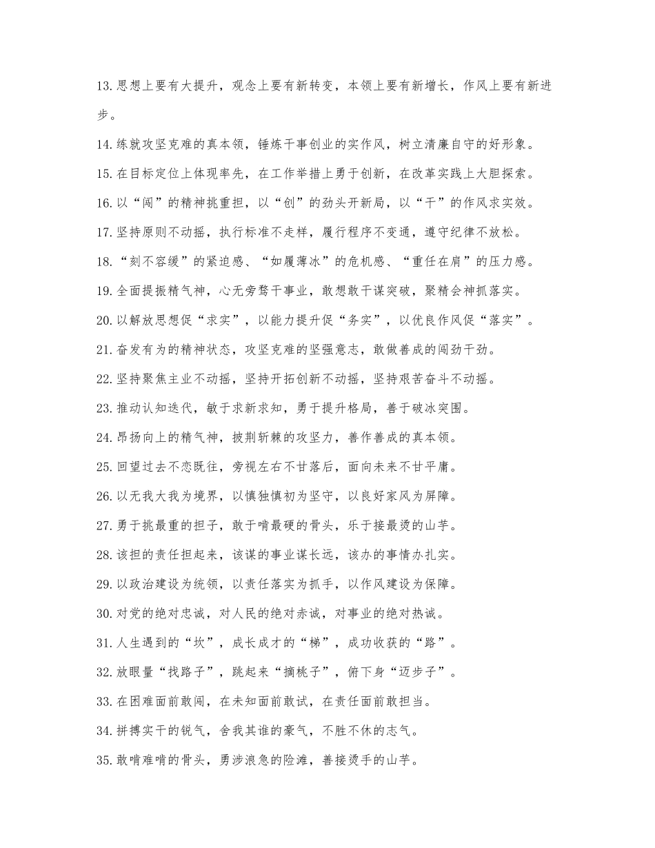 任前谈话类排比句40例汇编.docx_第2页