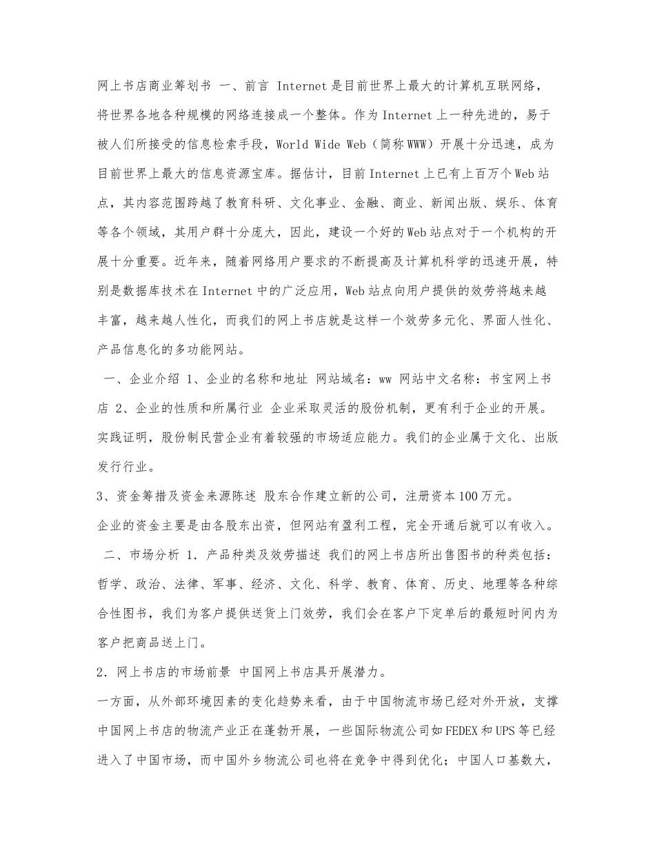 网上书店商业策划书.docx_第1页