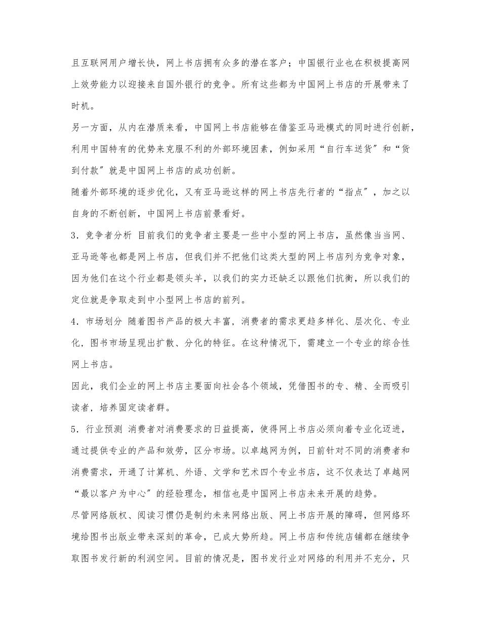 网上书店商业策划书.docx_第2页