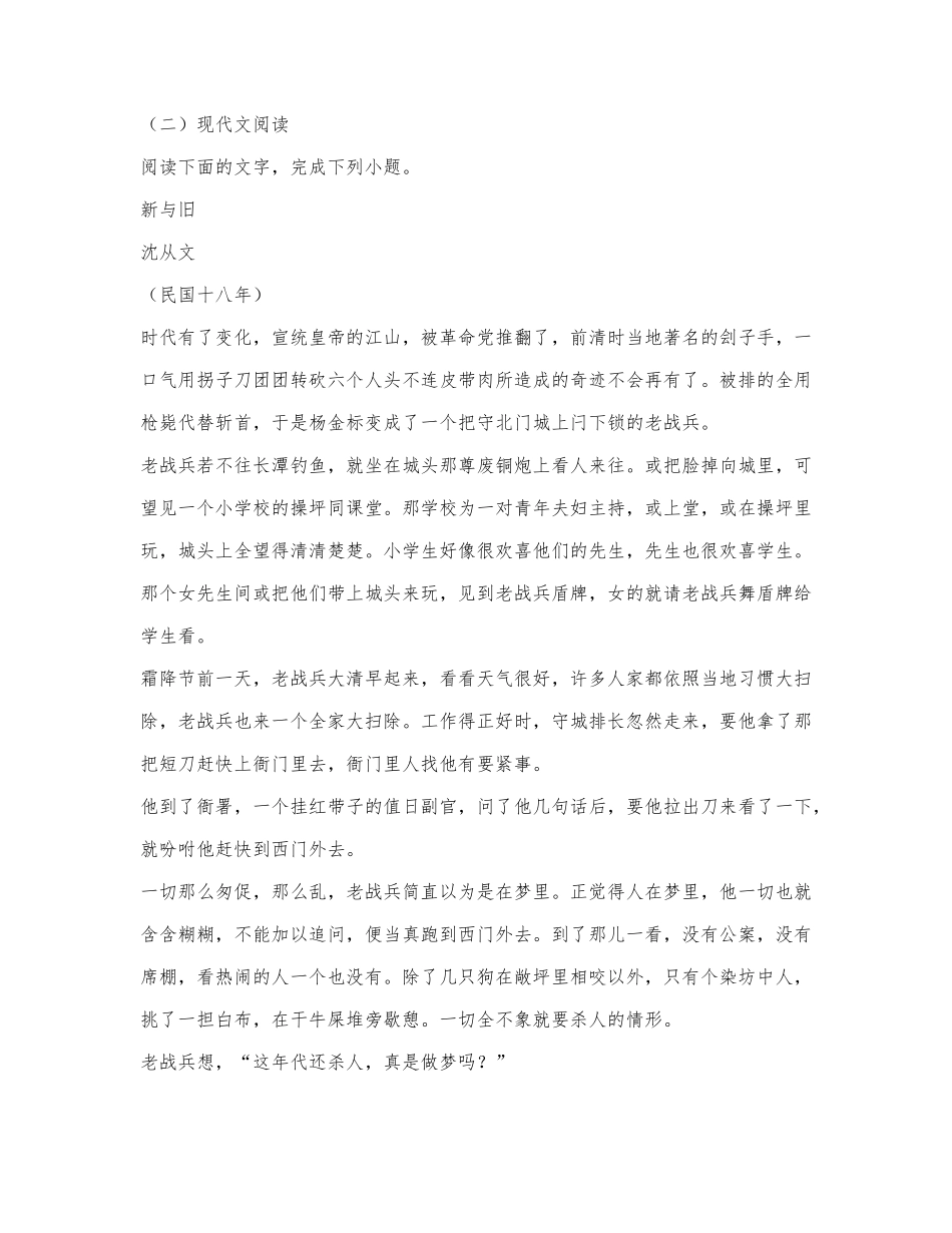 沈从文《新与旧》阅读练习及答案.docx_第1页
