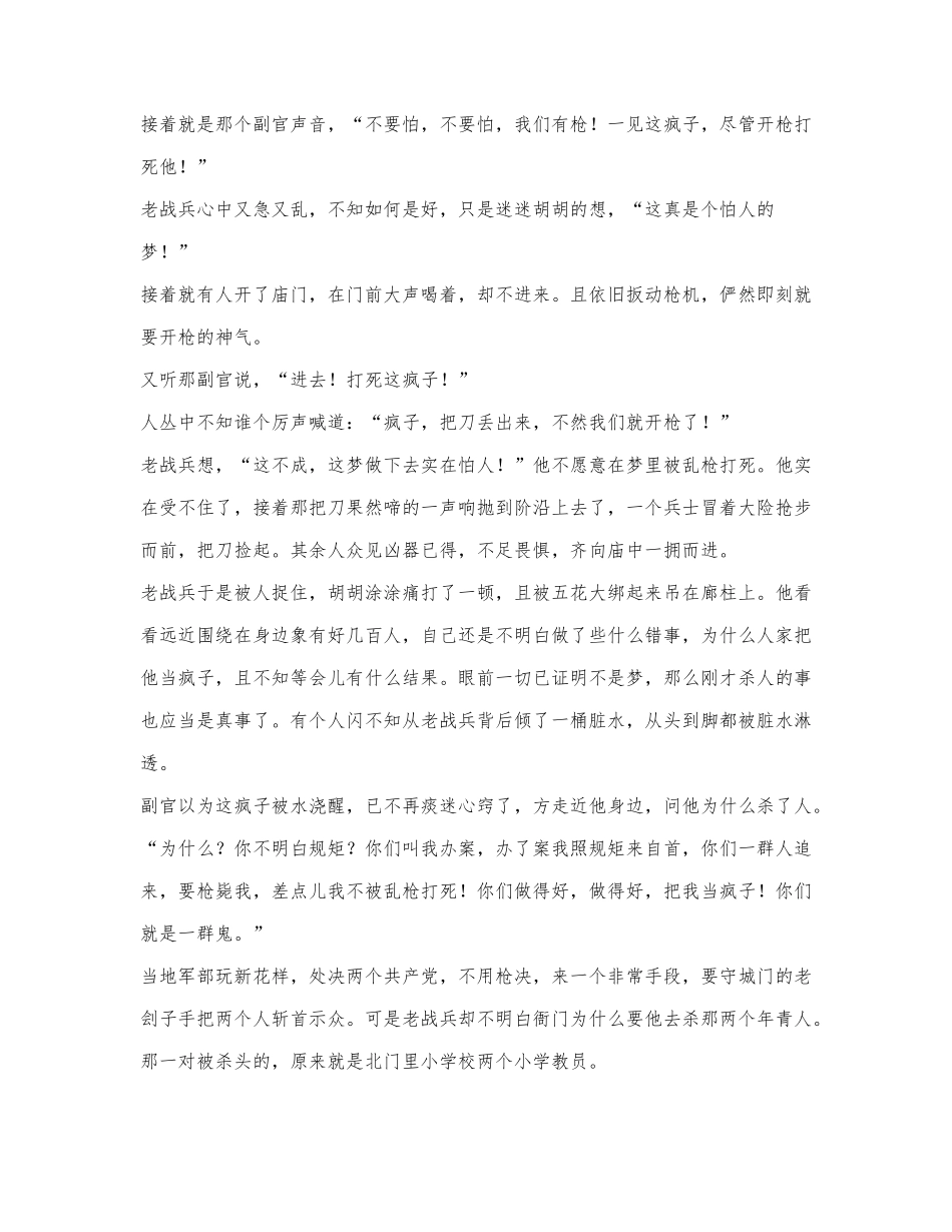沈从文《新与旧》阅读练习及答案.docx_第3页