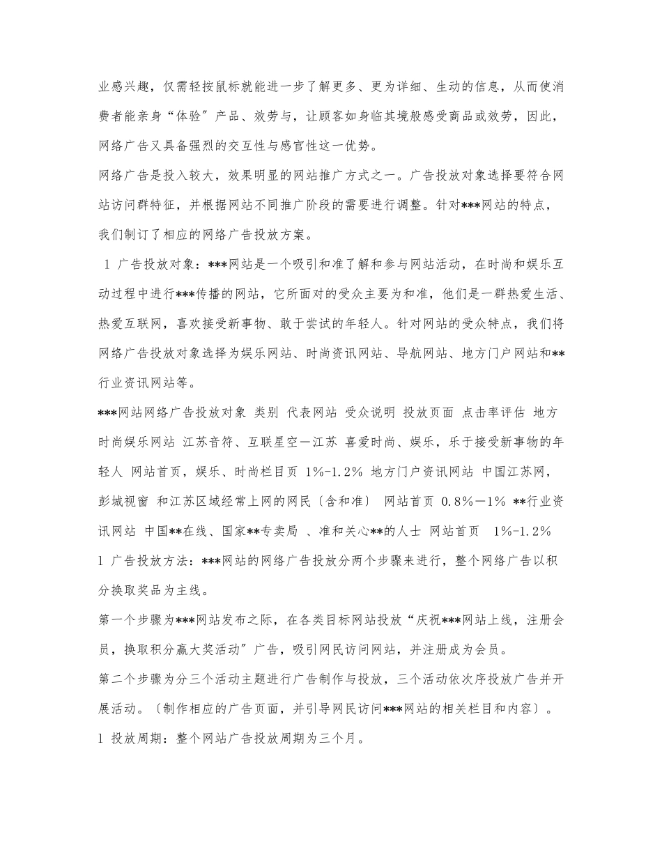 网站推广方案.docx_第2页