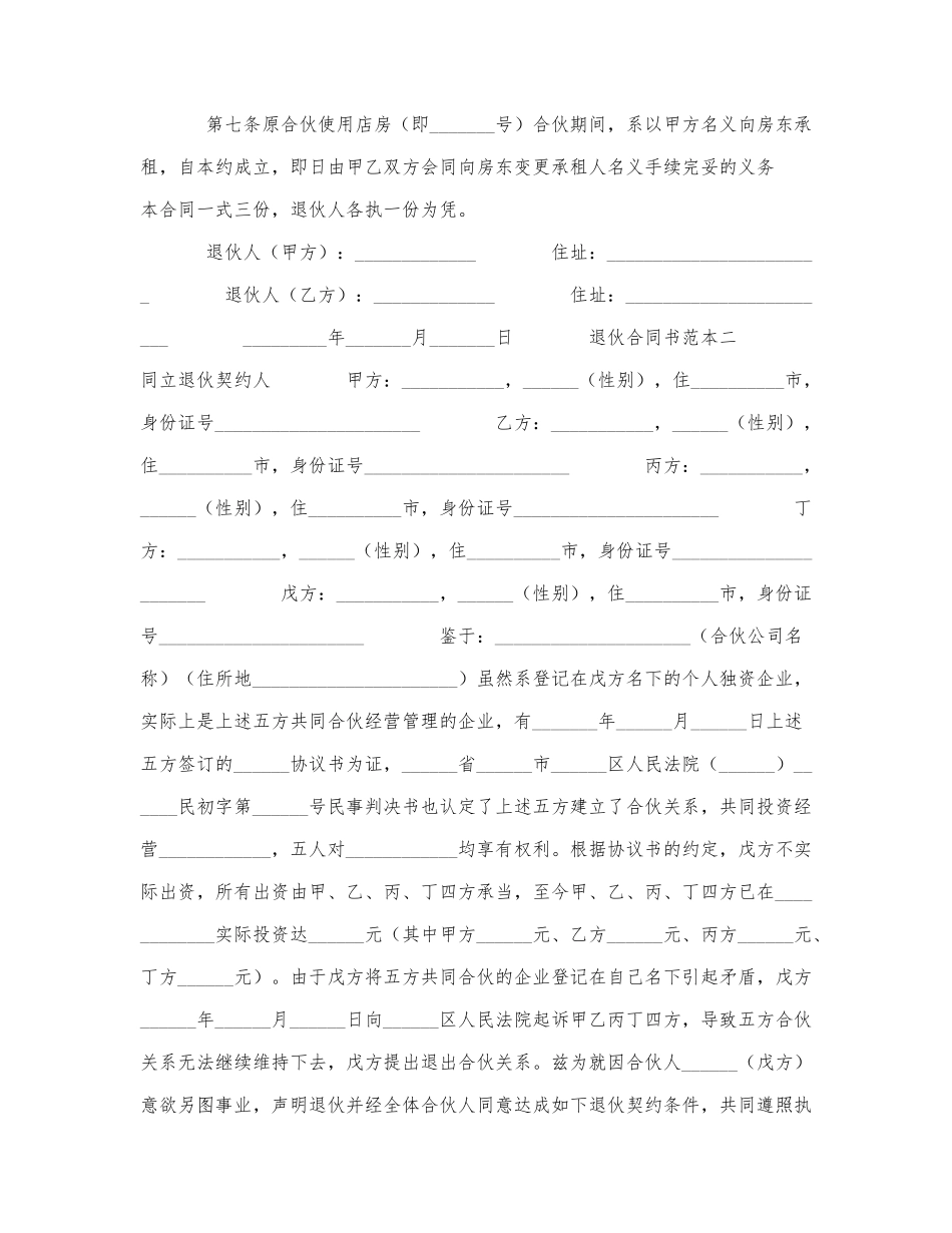 退伙合同书3篇.docx_第2页