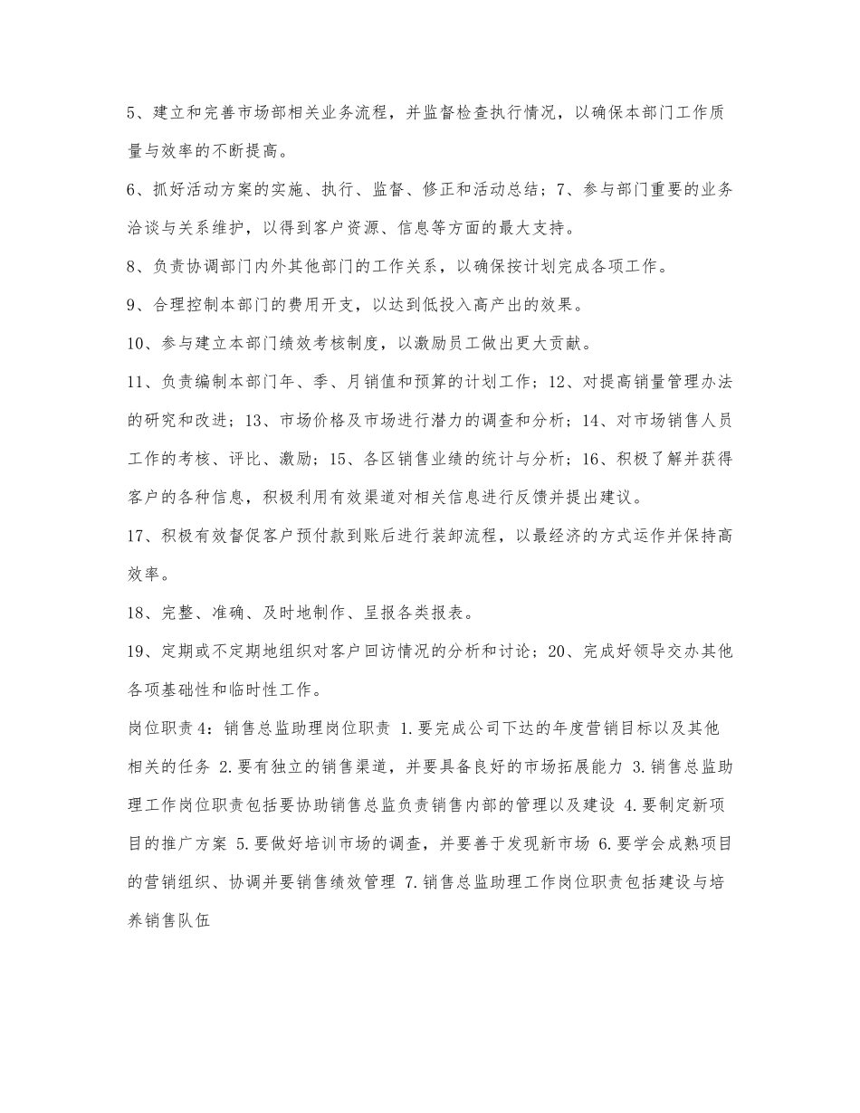 销售总监助理岗位职责.docx_第2页