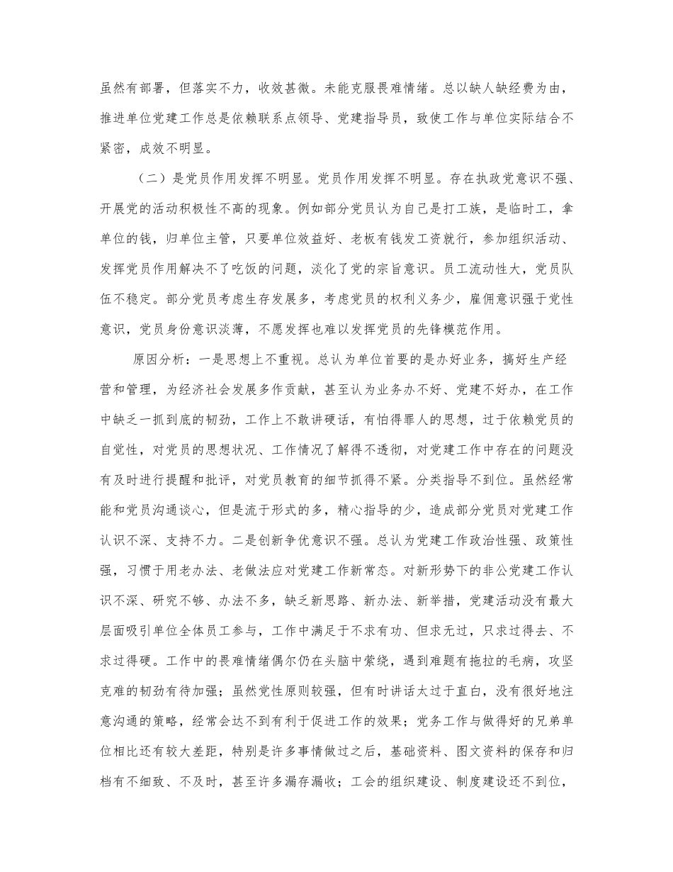 新版机关党支部书记2021-2022抓基层.docx_第3页