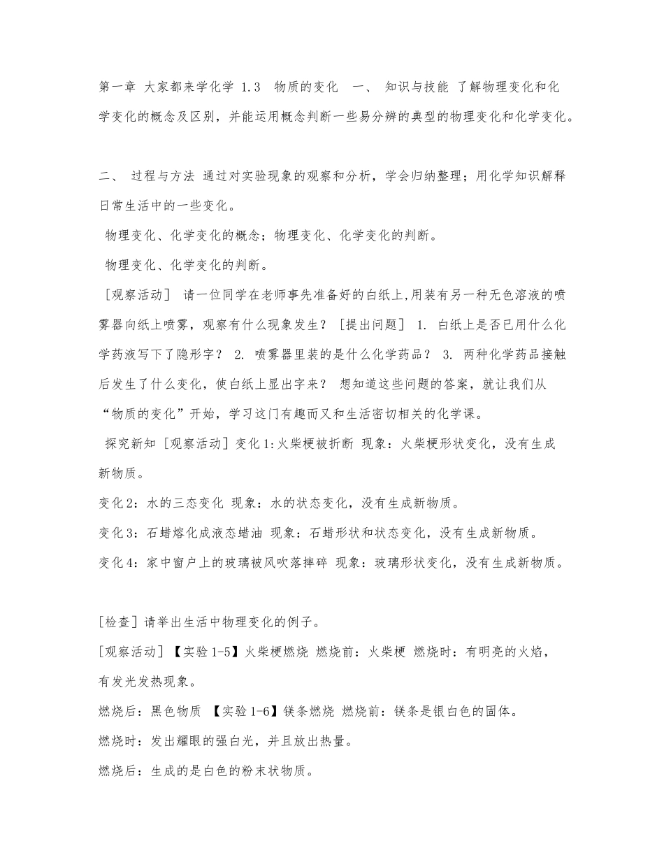 科粤版九年级上册化学教案,1.3,物质.docx_第1页