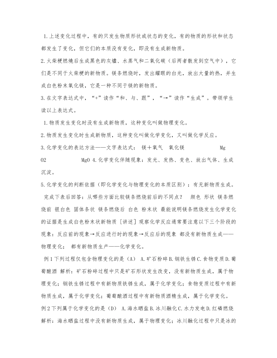 科粤版九年级上册化学教案,1.3,物质.docx_第2页