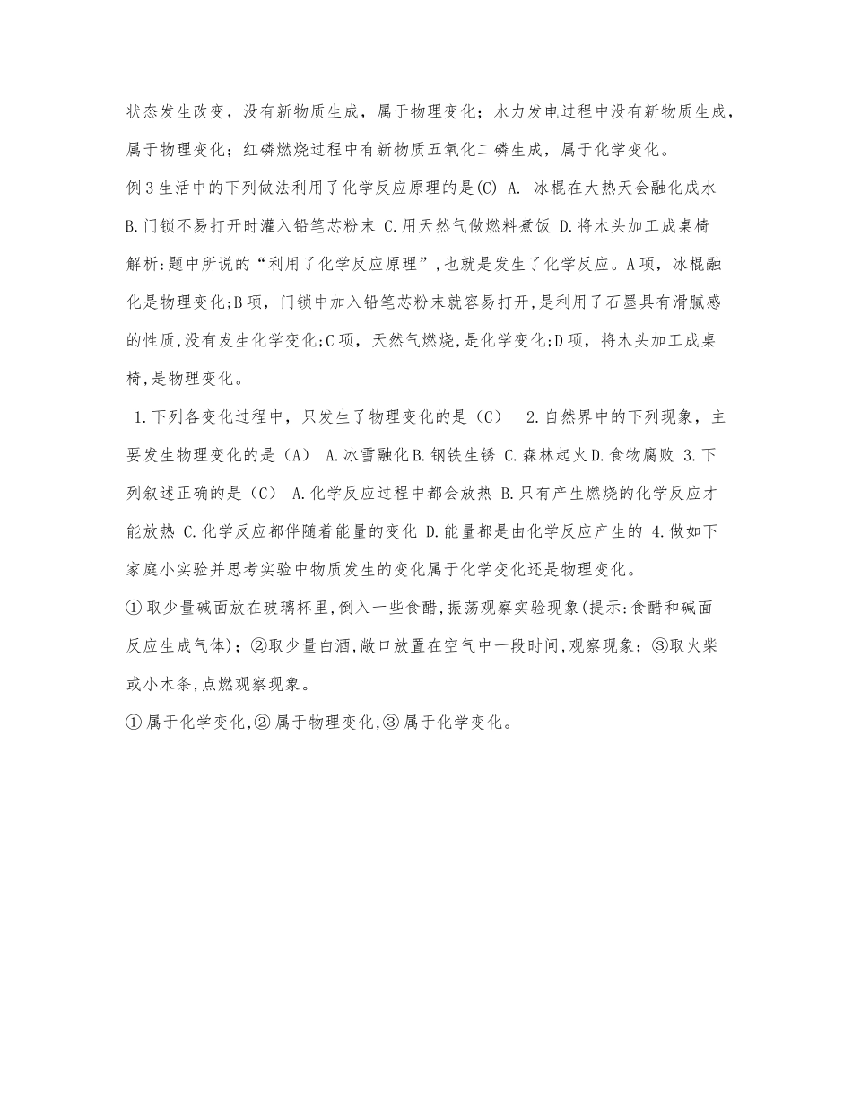 科粤版九年级上册化学教案,1.3,物质.docx_第3页