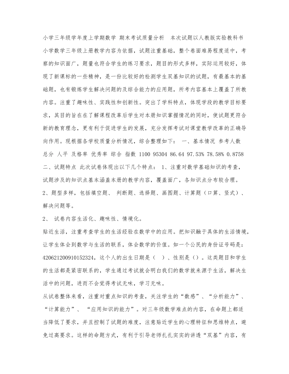 小学三年级学年度上学期数学期末考.docx_第1页