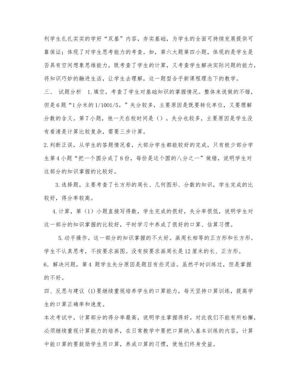 小学三年级学年度上学期数学期末考.docx_第2页