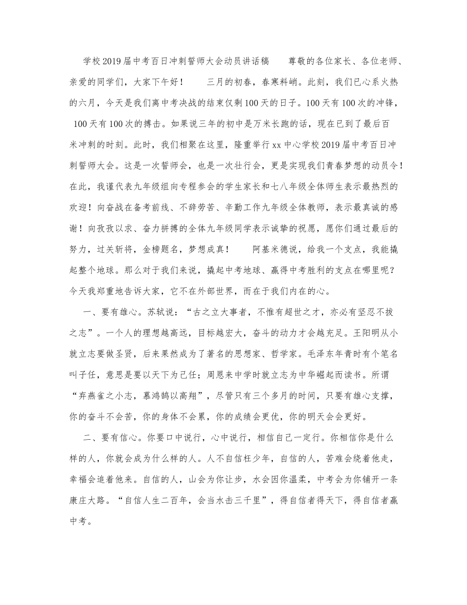 学校2019届中考百日冲刺誓师大会动.docx_第1页