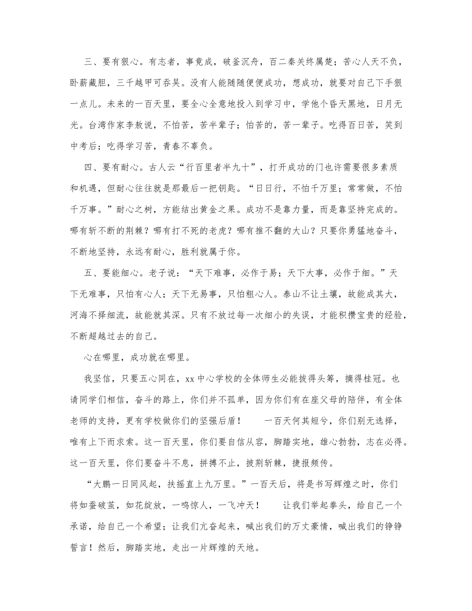 学校2019届中考百日冲刺誓师大会动.docx_第2页