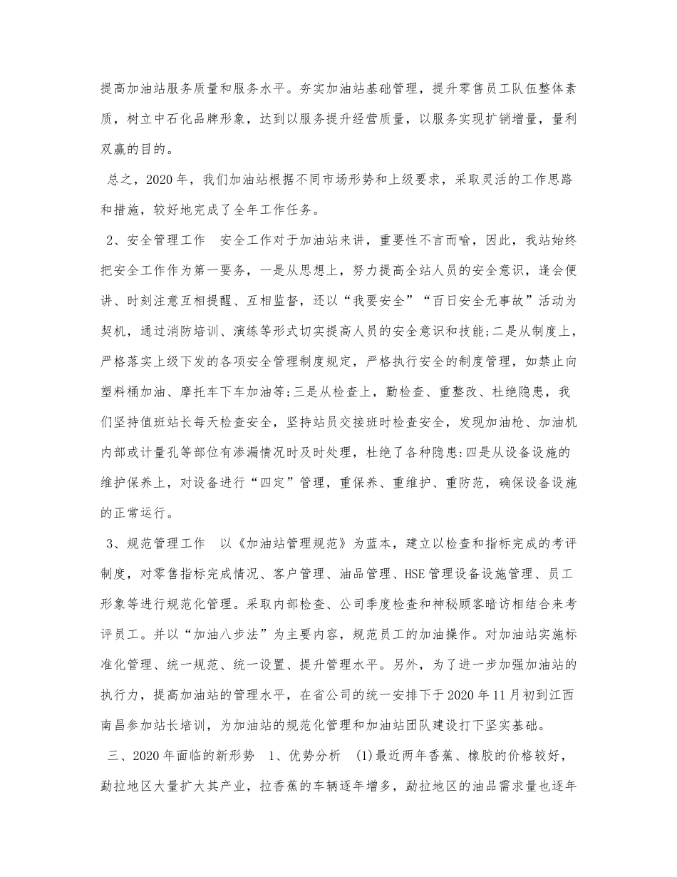 （2篇）加油站年终工作总结.docx_第2页