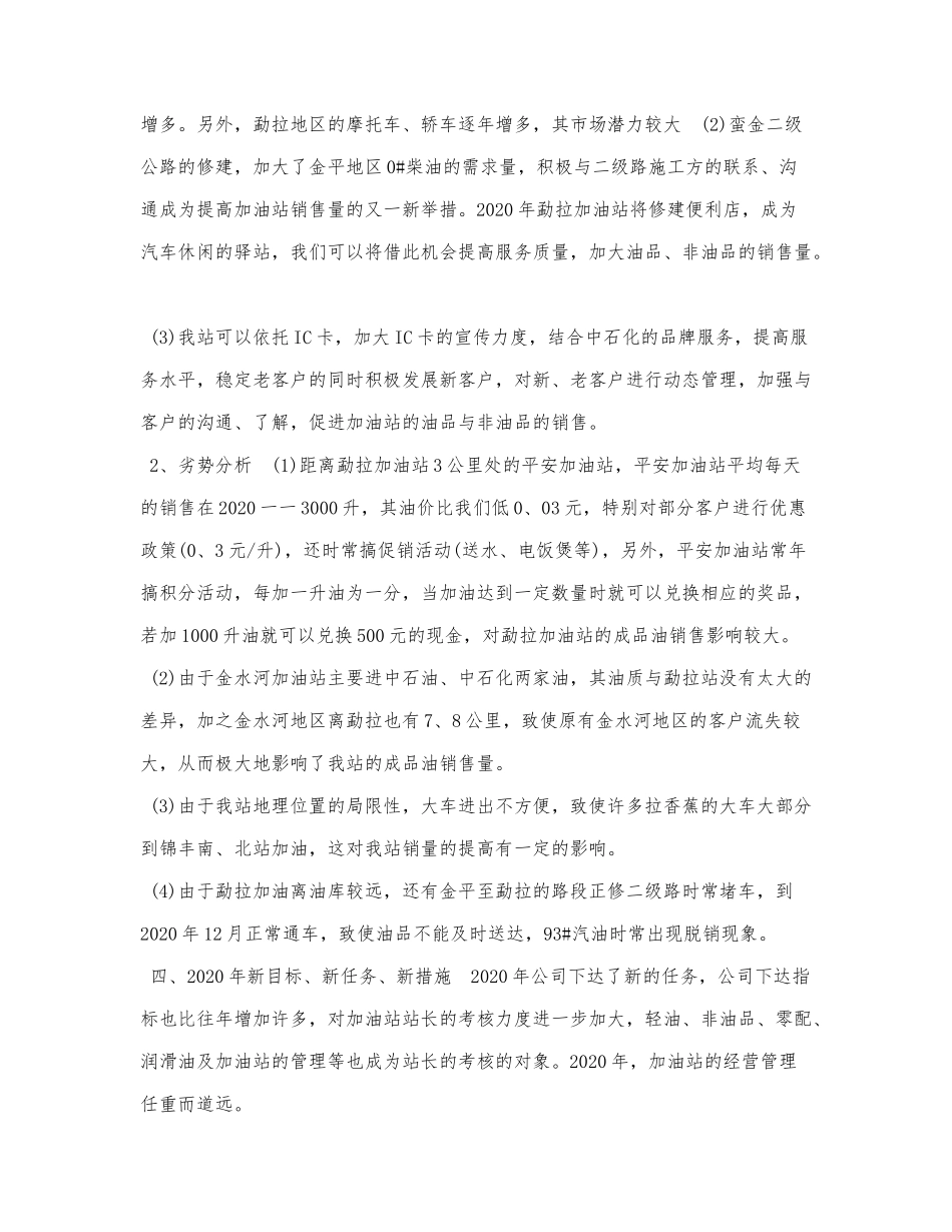 （2篇）加油站年终工作总结.docx_第3页