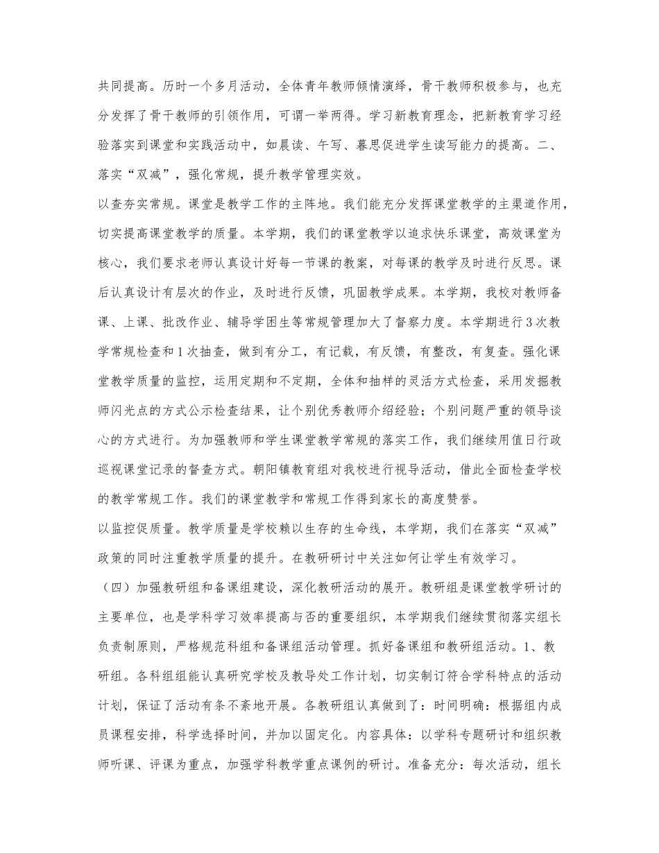农村小学教学工作总结.docx_第2页