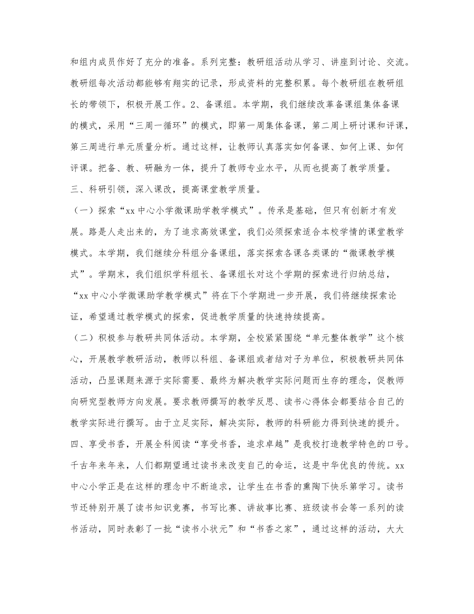 农村小学教学工作总结.docx_第3页